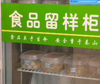 食品留样柜.png