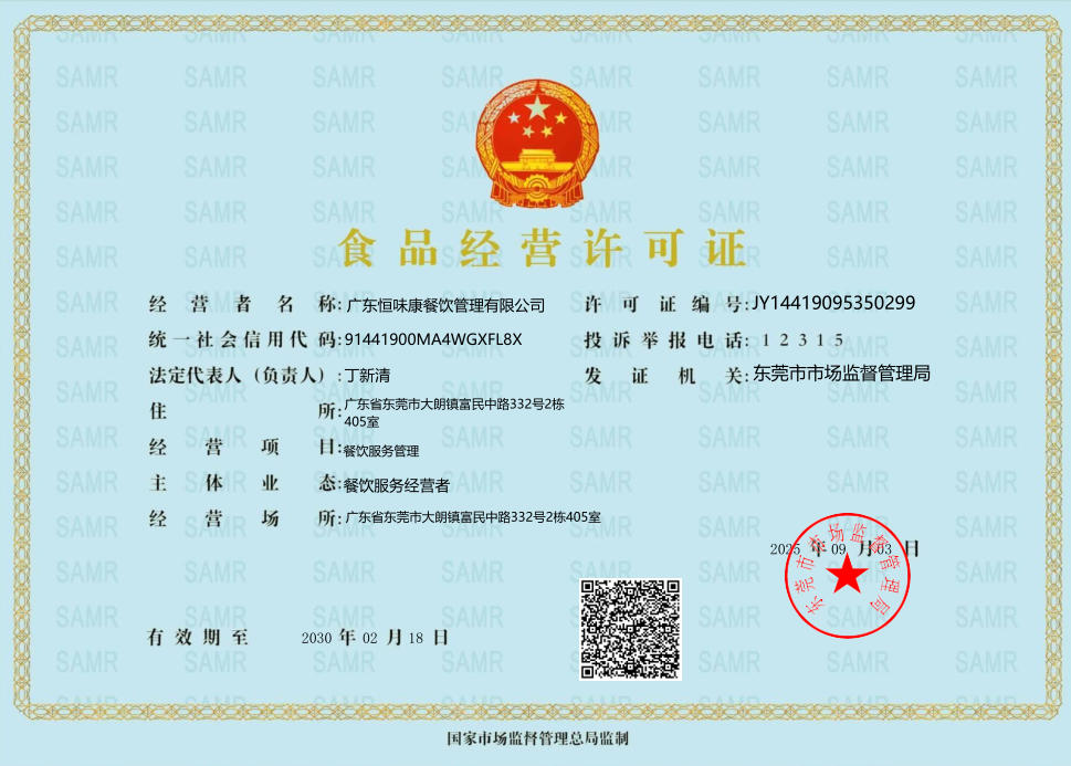 食品经营证丁.jpg